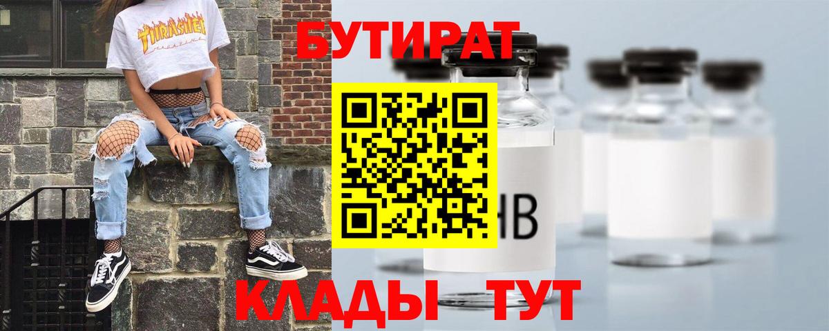 Ишимбай  Бутират буратино  Вход с VPN 