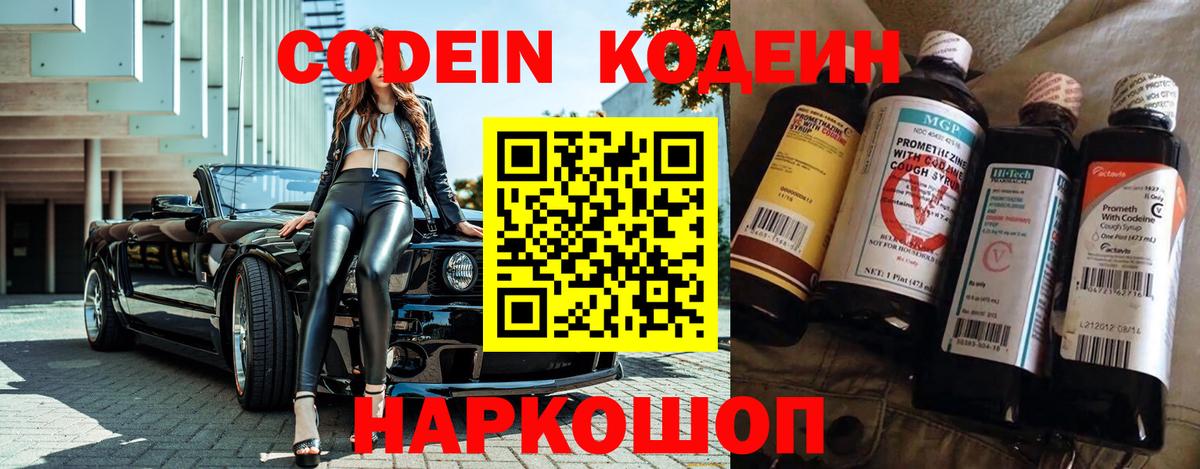 Ишимбай  Codein напиток Lean (лин)  Вход с VPN 