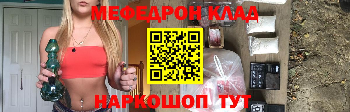 МЕФ  Вход с VPN  Ишимбай  Мефедрон мука 