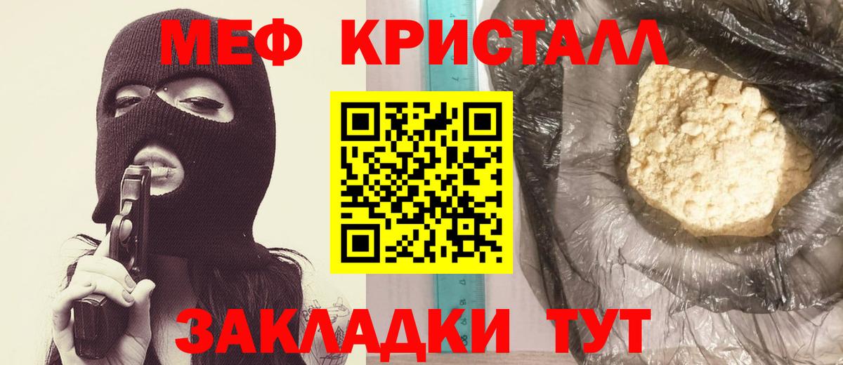 Меф мяу мяу кристаллы Ишимбай